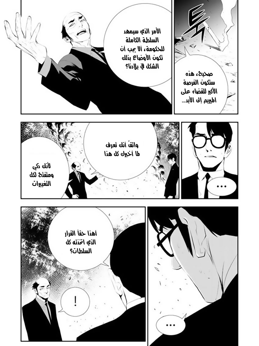 The Breaker : New Waves: Chapter 165 - Page 6