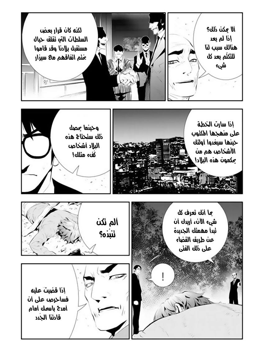 The Breaker : New Waves: Chapter 165 - Page 7