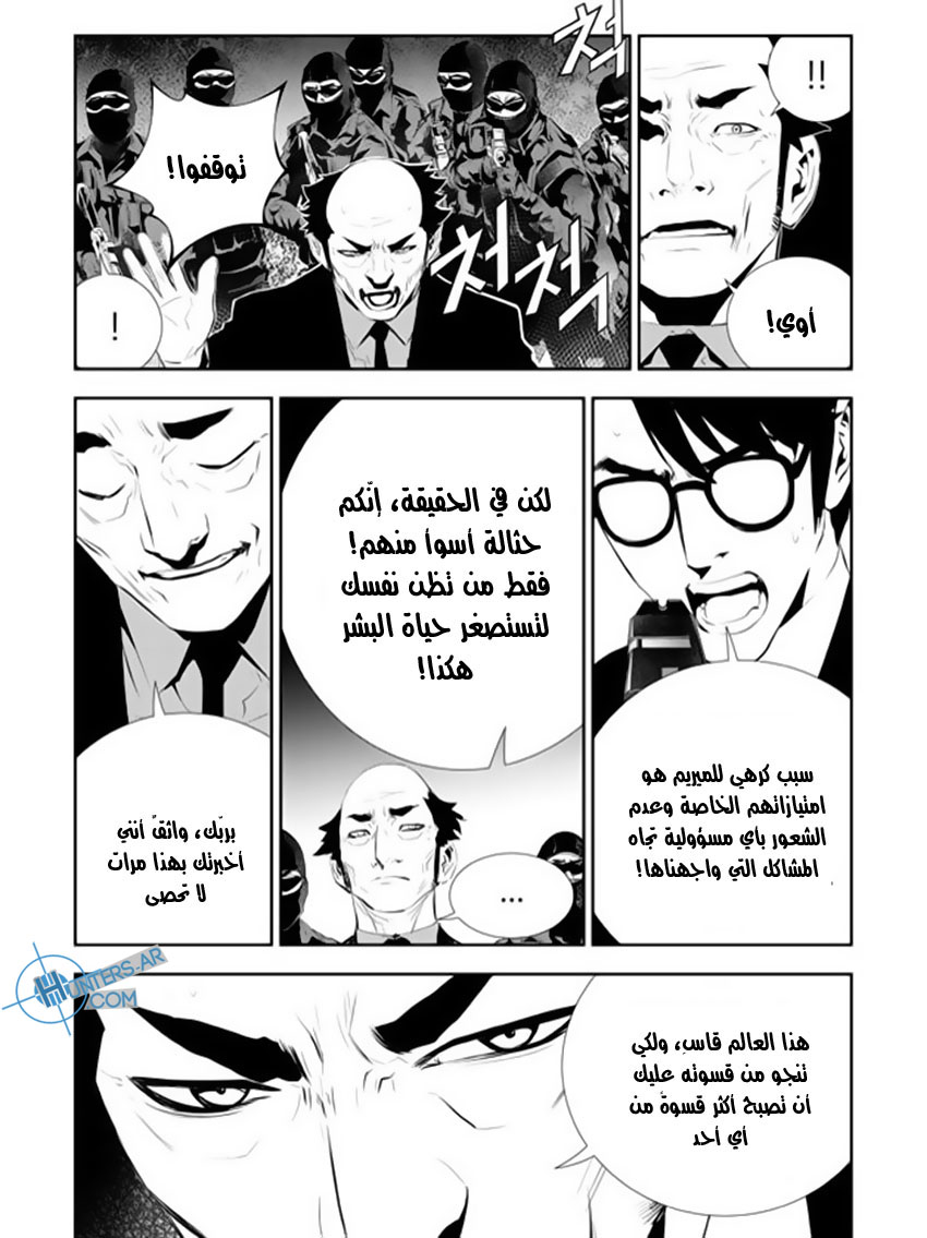 The Breaker : New Waves: Chapter 165 - Page 10