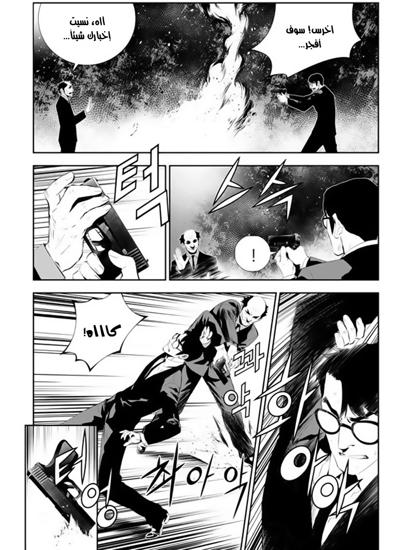 The Breaker : New Waves: Chapter 165 - Page 11