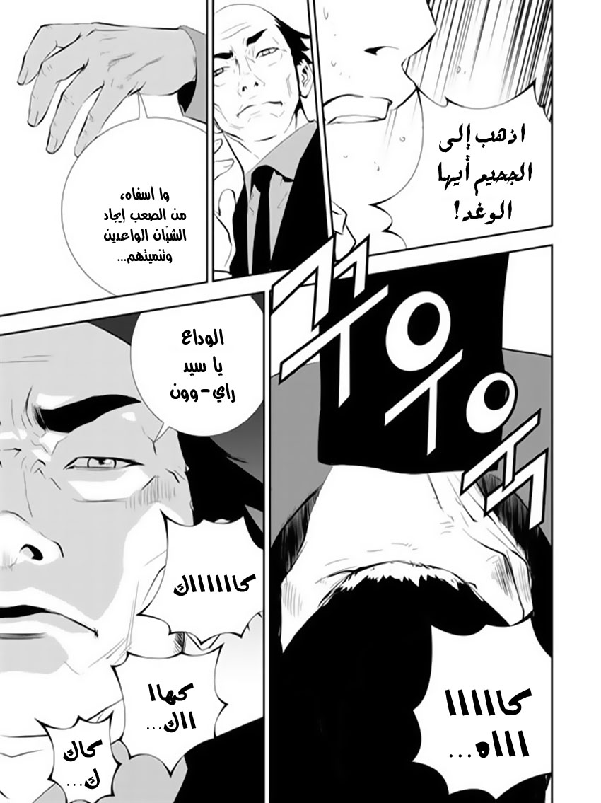 The Breaker : New Waves: Chapter 165 - Page 16