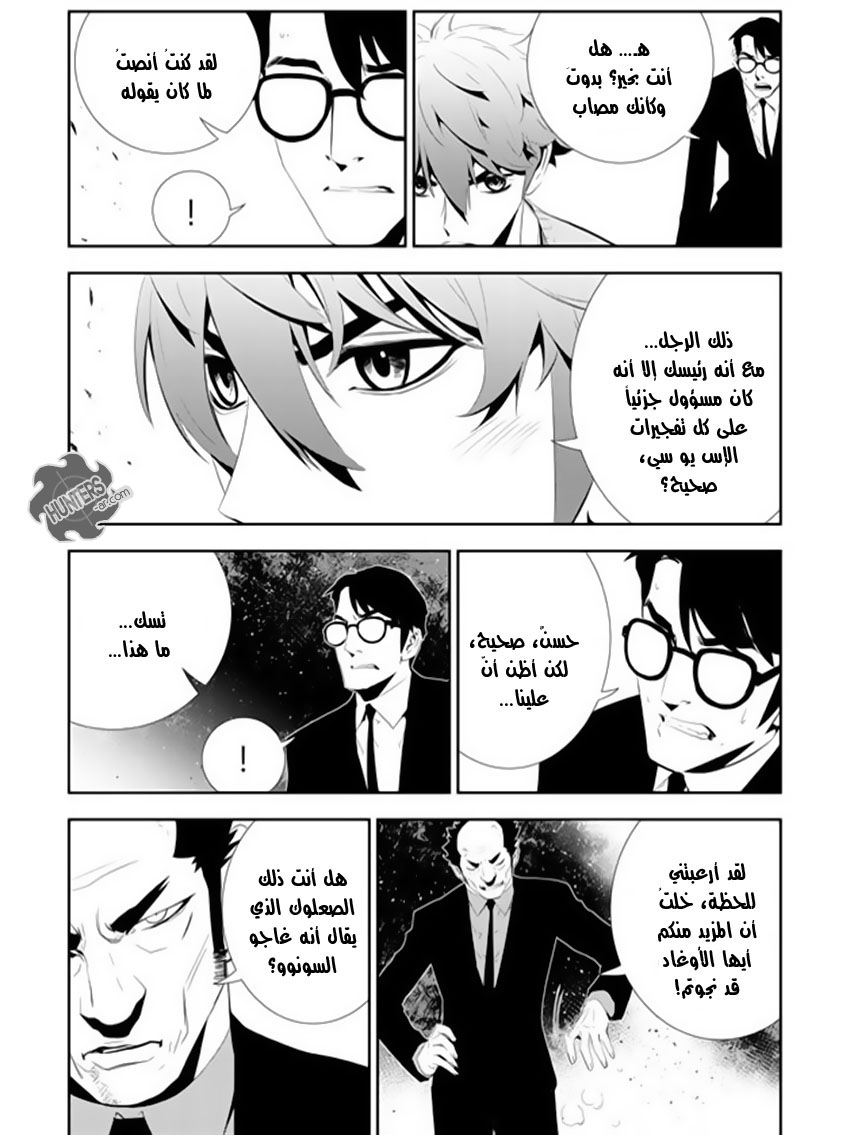 The Breaker : New Waves: Chapter 166 - Page 3