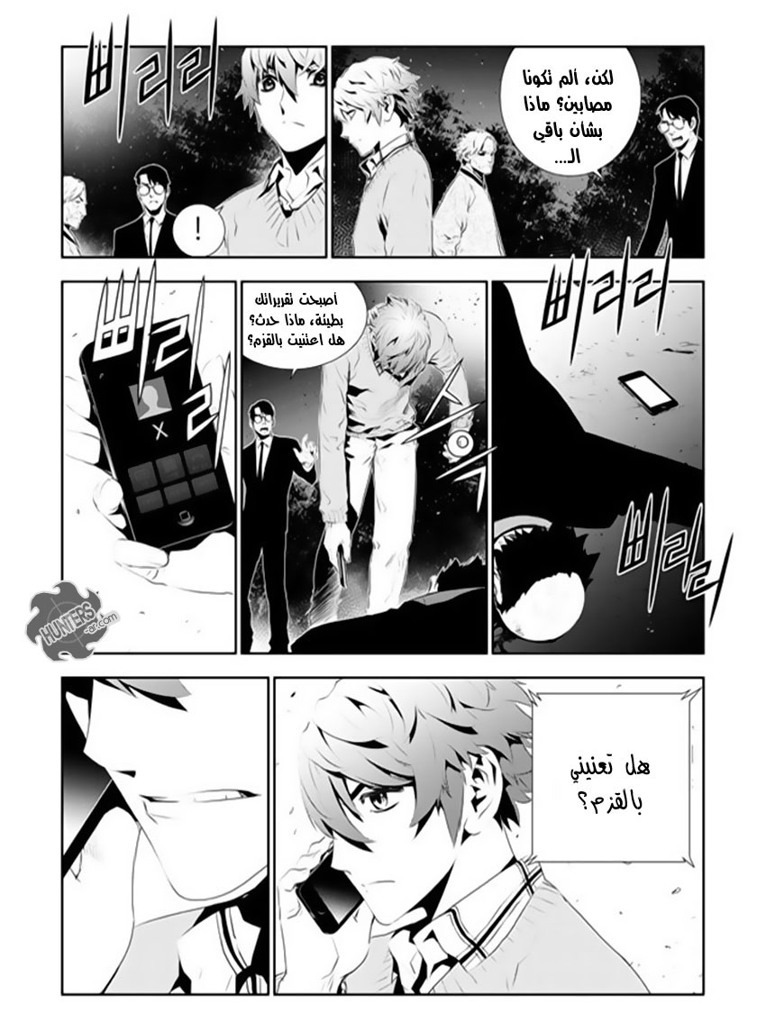 The Breaker : New Waves: Chapter 167 - Page 3