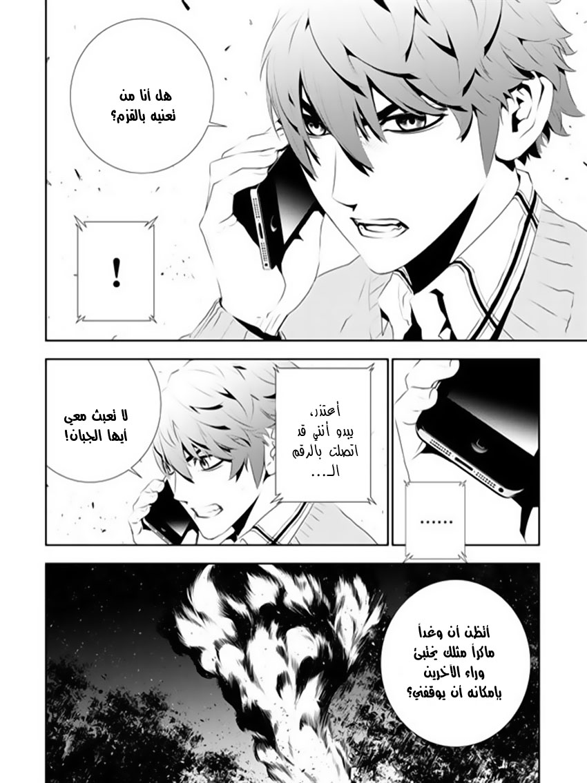 The Breaker : New Waves: Chapter 167 - Page 4