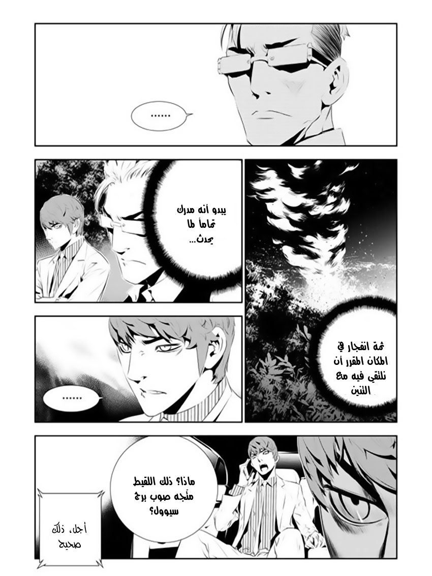 The Breaker : New Waves: Chapter 167 - Page 7