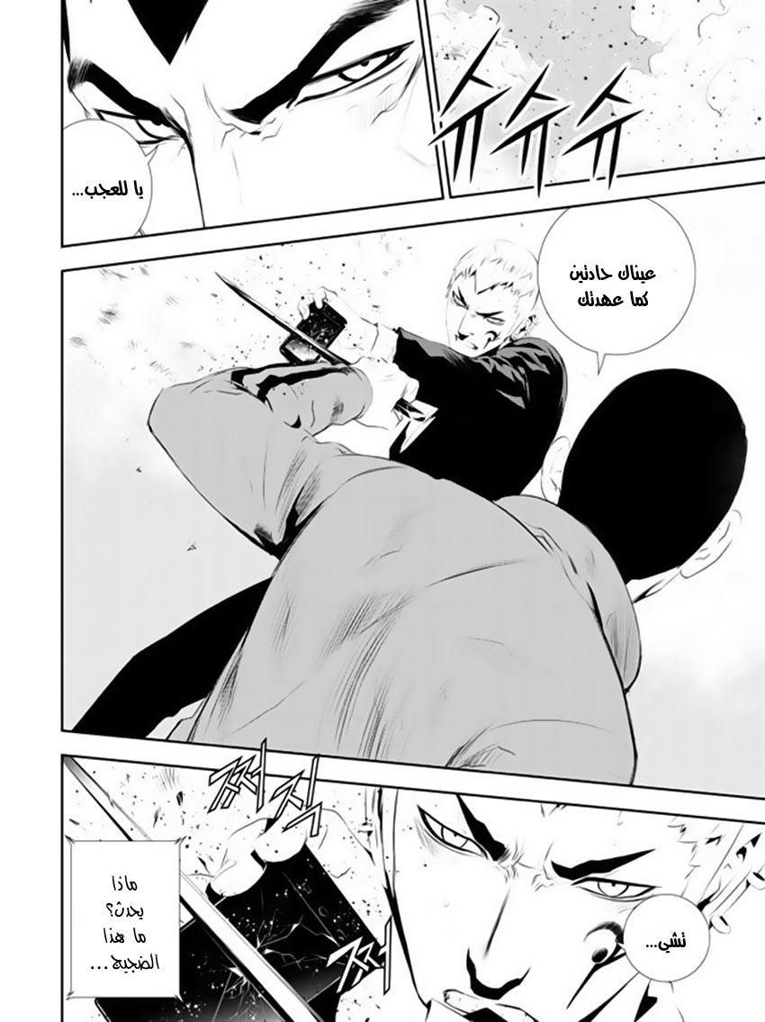 The Breaker : New Waves: Chapter 168 - Page 6