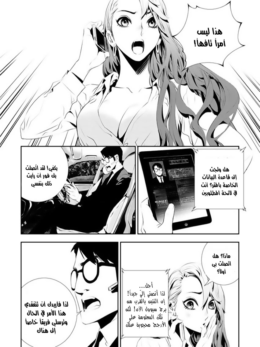 The Breaker : New Waves: Chapter 168 - Page 10