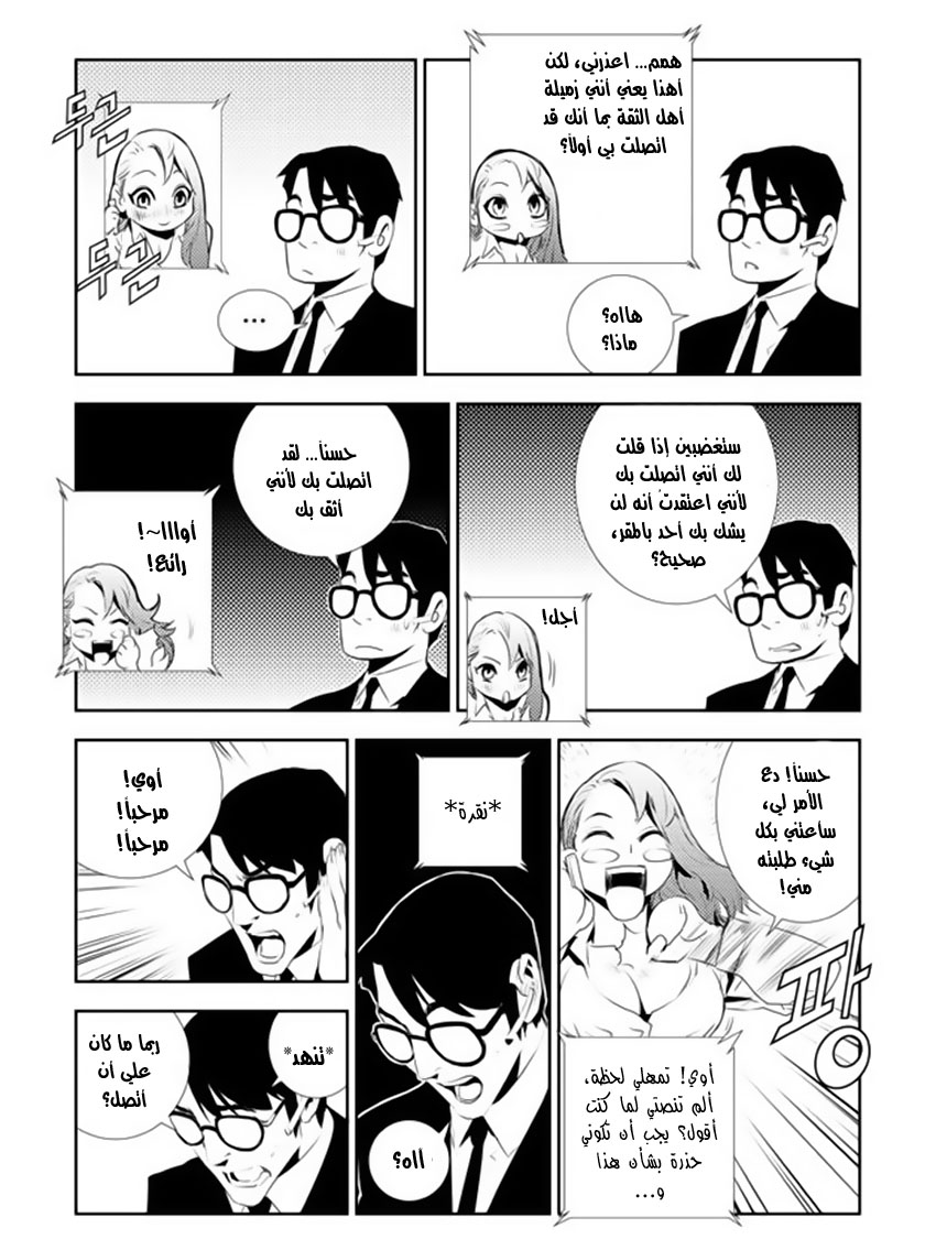 The Breaker : New Waves: Chapter 168 - Page 11