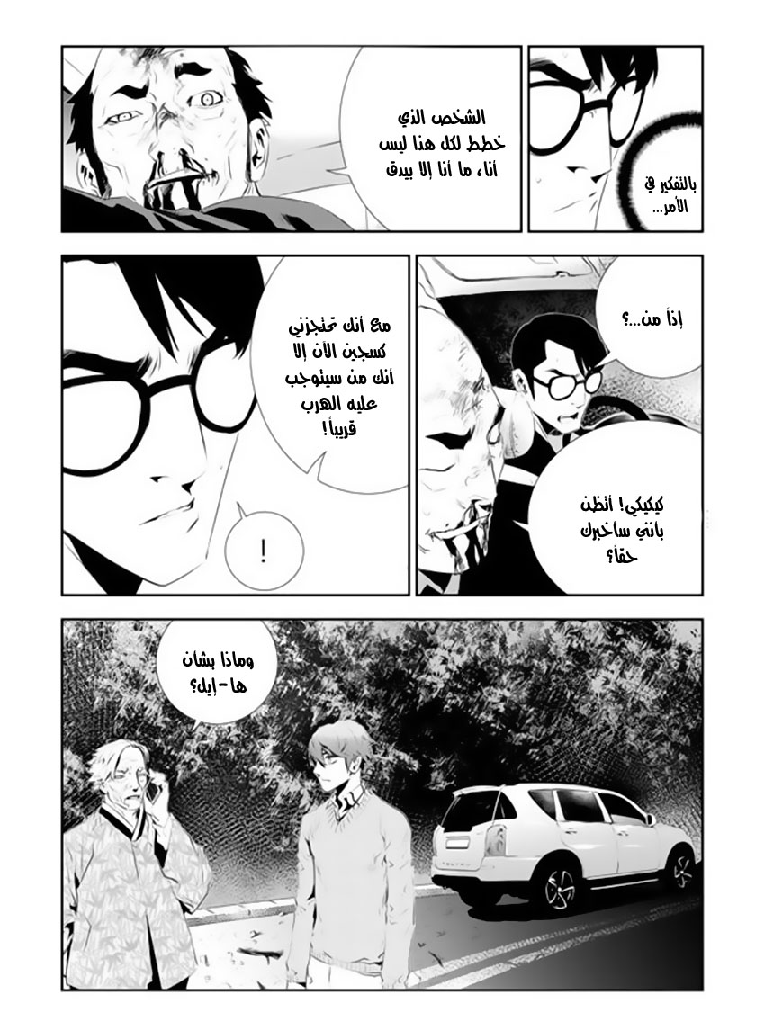 The Breaker : New Waves: Chapter 168 - Page 13