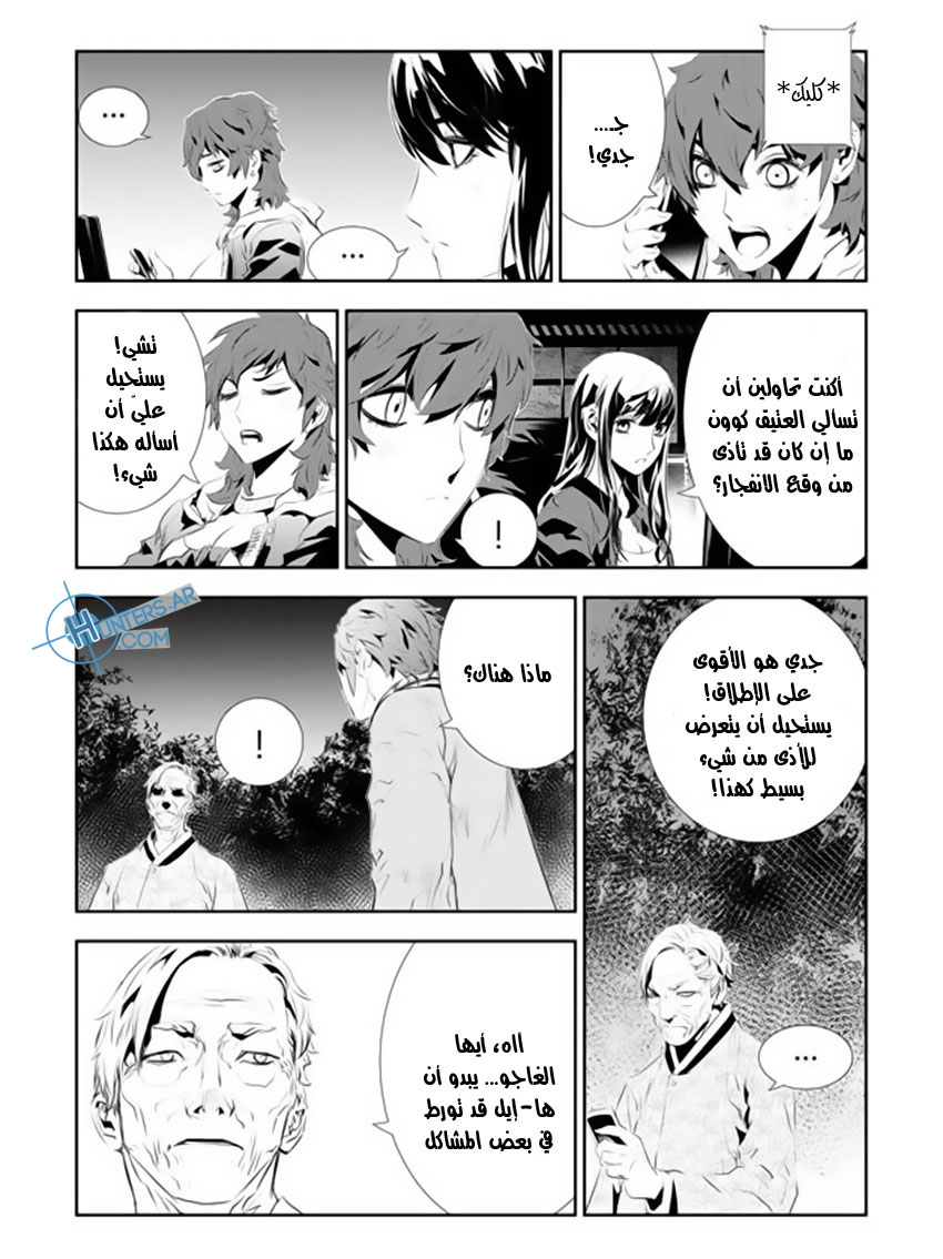 The Breaker : New Waves: Chapter 168 - Page 15