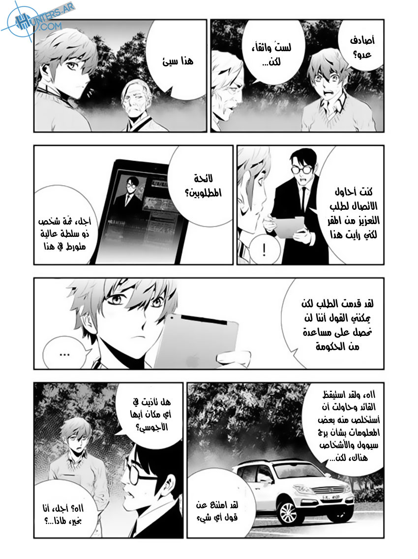 The Breaker : New Waves: Chapter 168 - Page 16