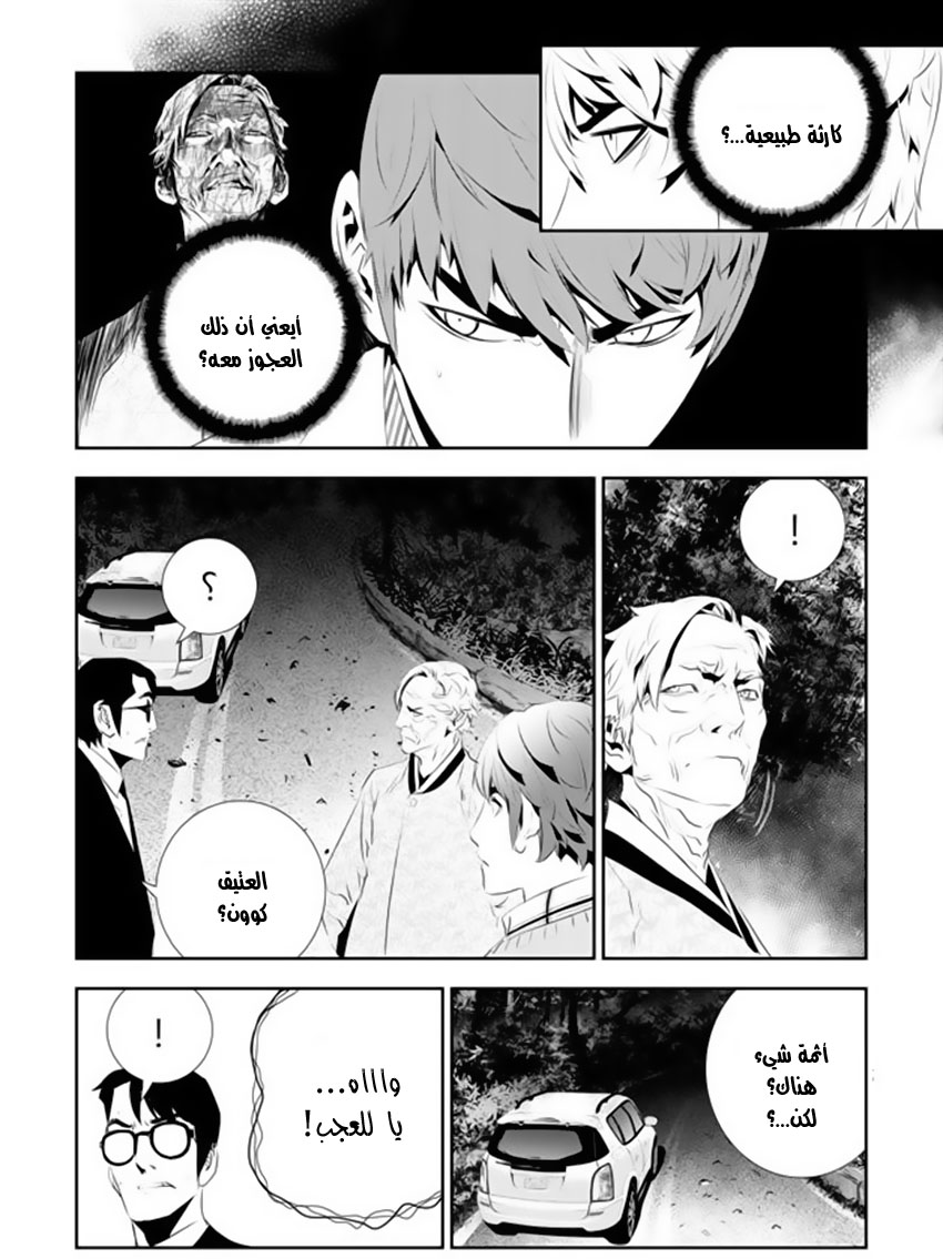 The Breaker : New Waves: Chapter 169 - Page 6