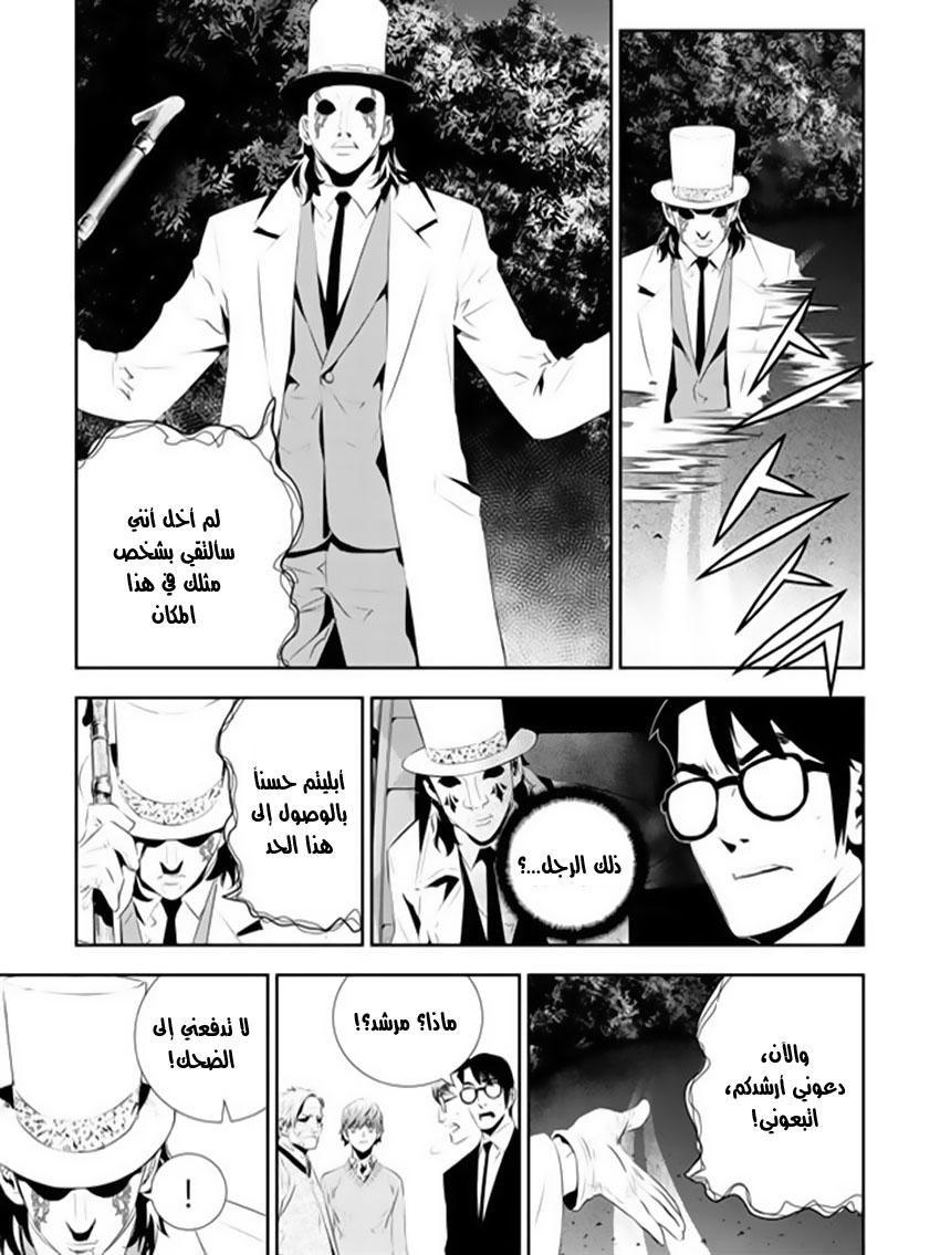 The Breaker : New Waves: Chapter 169 - Page 7