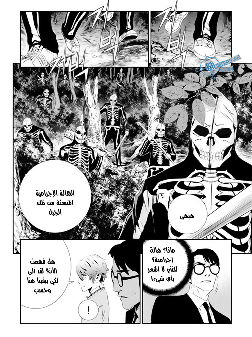 The Breaker : New Waves: Chapter 169 - Page 10