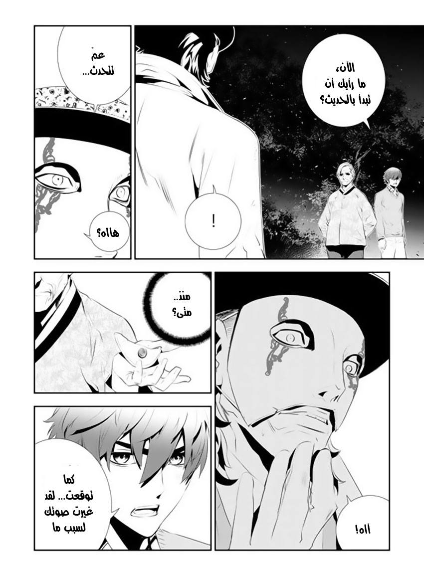 The Breaker : New Waves: Chapter 169 - Page 12