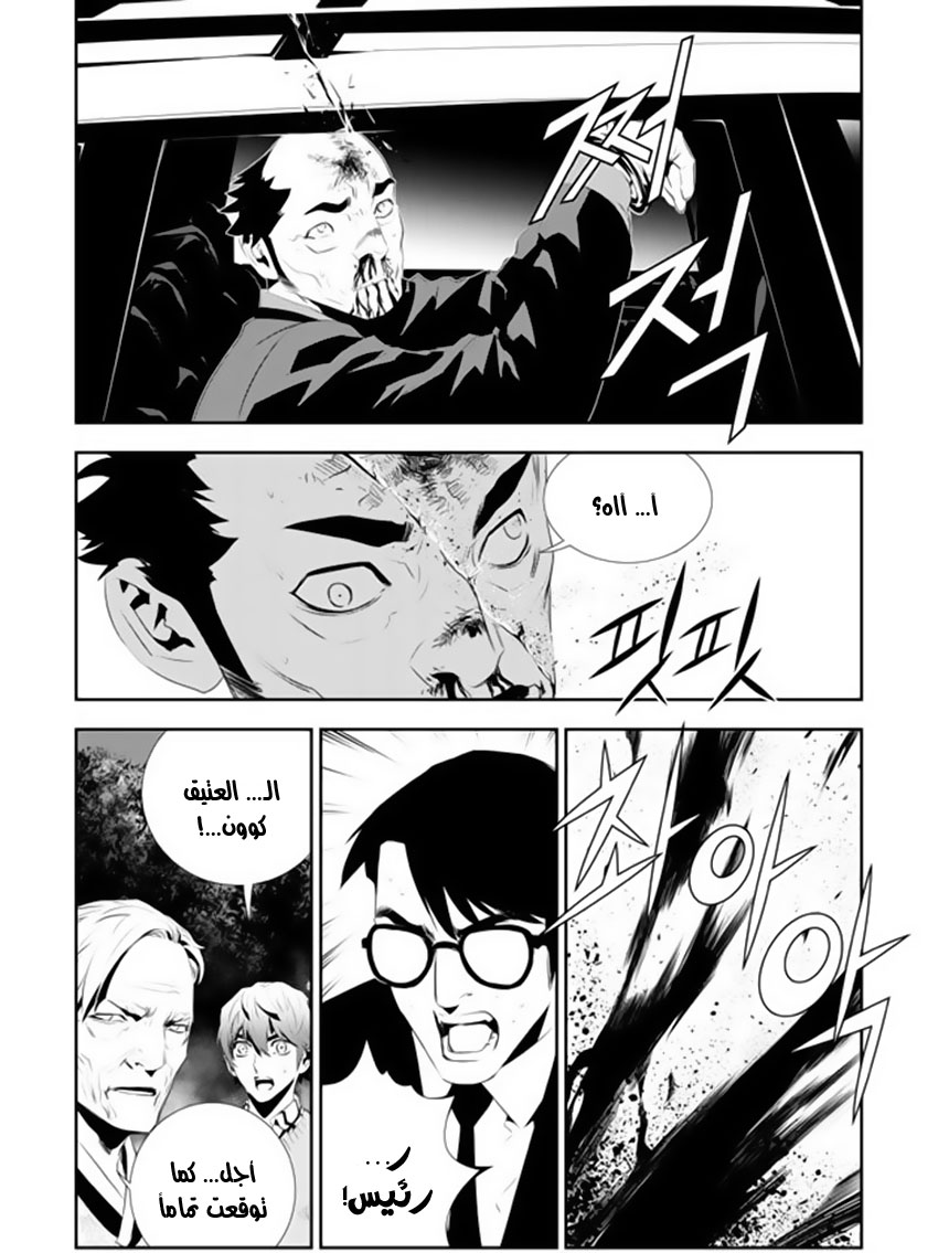 The Breaker : New Waves: Chapter 169 - Page 17