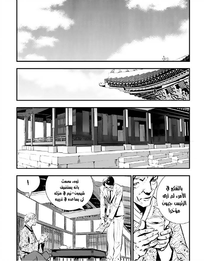 The Breaker : New Waves: Chapter 17 - Page 6