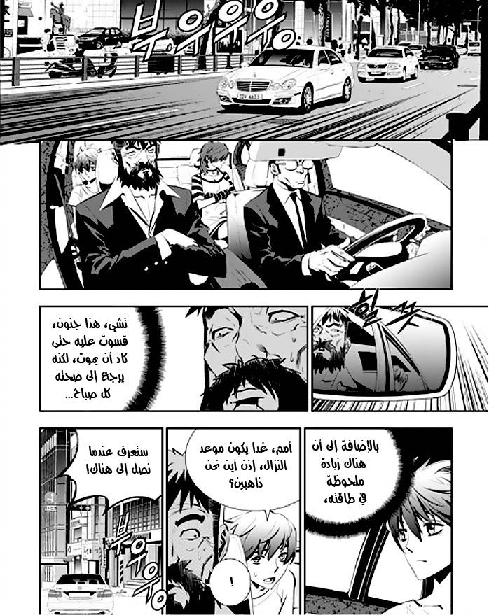 The Breaker : New Waves: Chapter 17 - Page 8