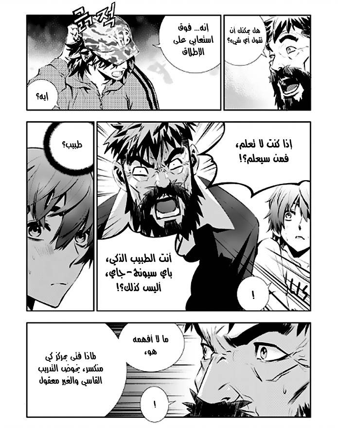 The Breaker : New Waves: Chapter 17 - Page 12