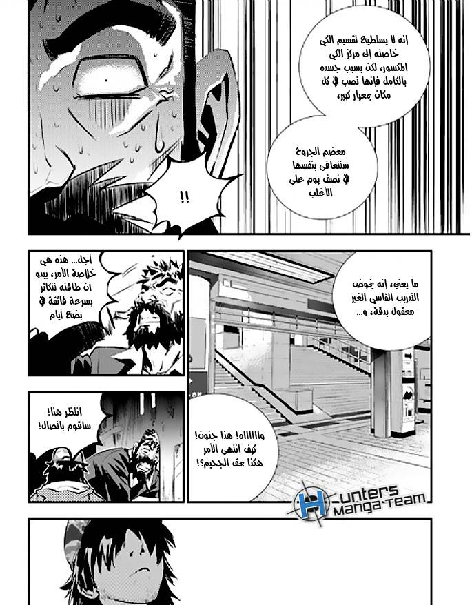 The Breaker : New Waves: Chapter 17 - Page 16