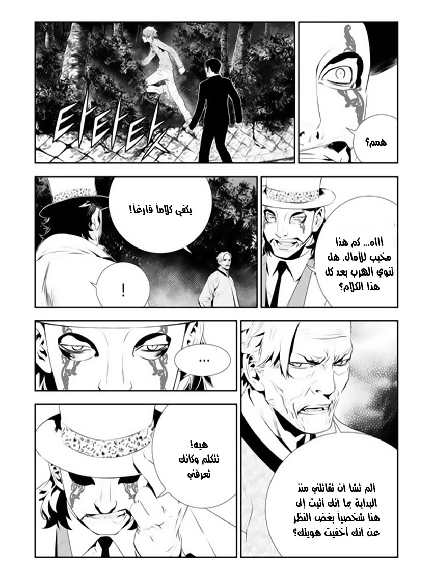 The Breaker : New Waves: Chapter 170 - Page 3