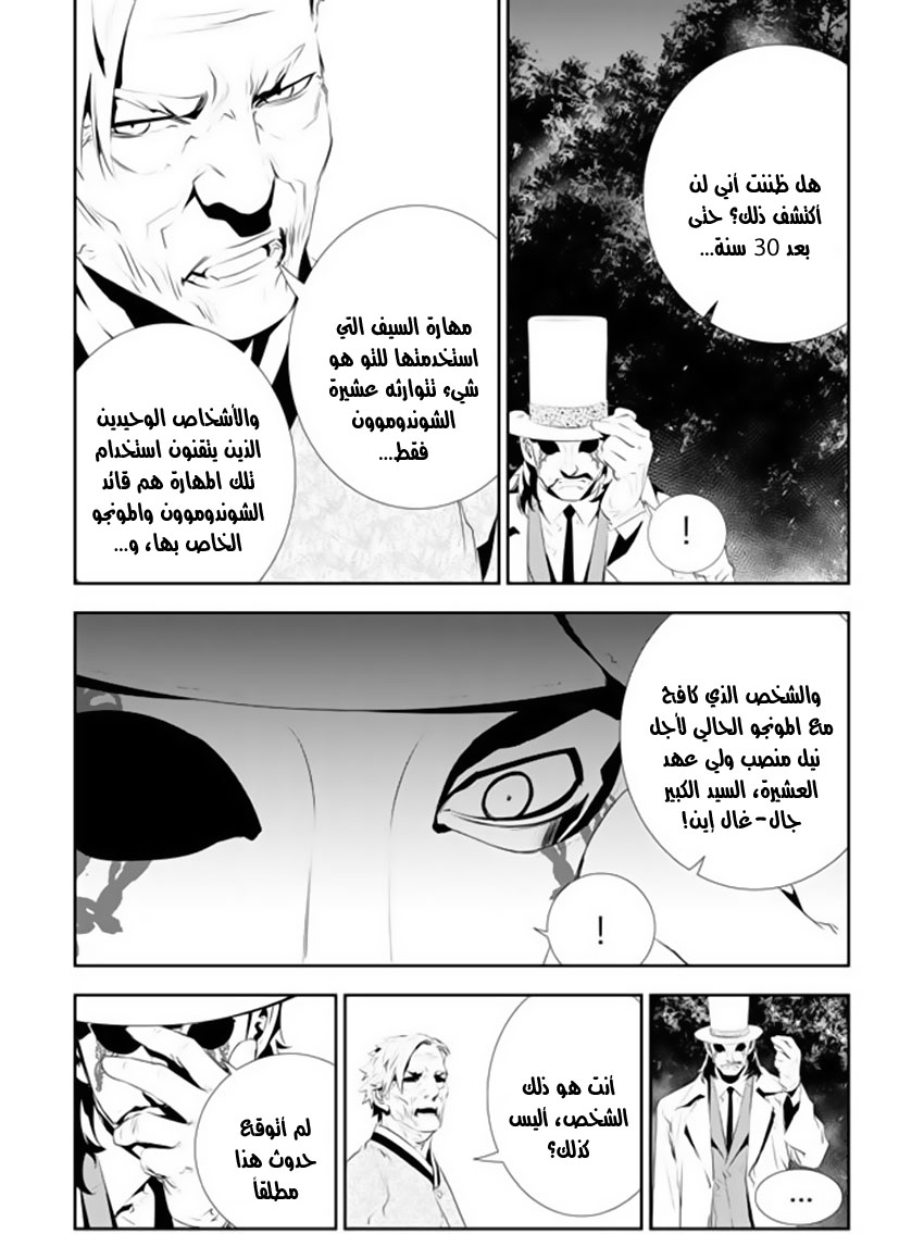 The Breaker : New Waves: Chapter 170 - Page 4