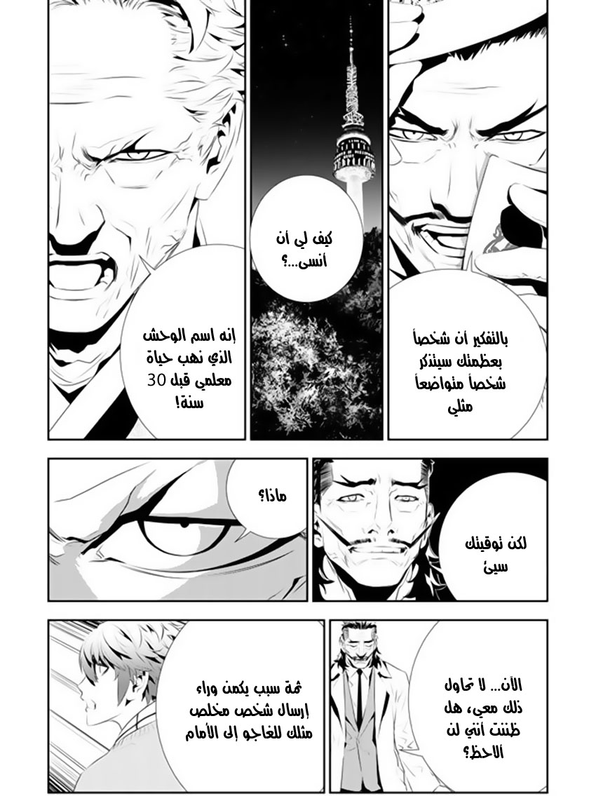 The Breaker : New Waves: Chapter 170 - Page 5