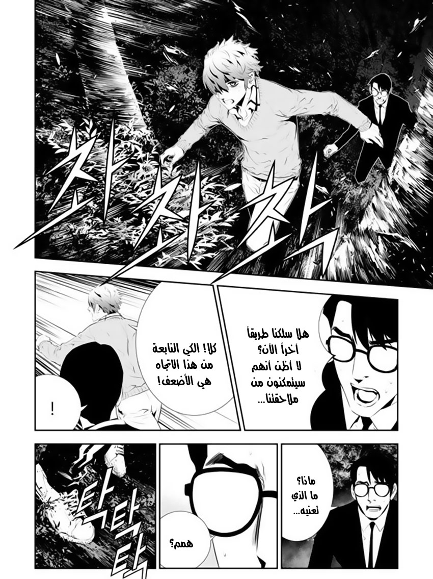 The Breaker : New Waves: Chapter 170 - Page 7