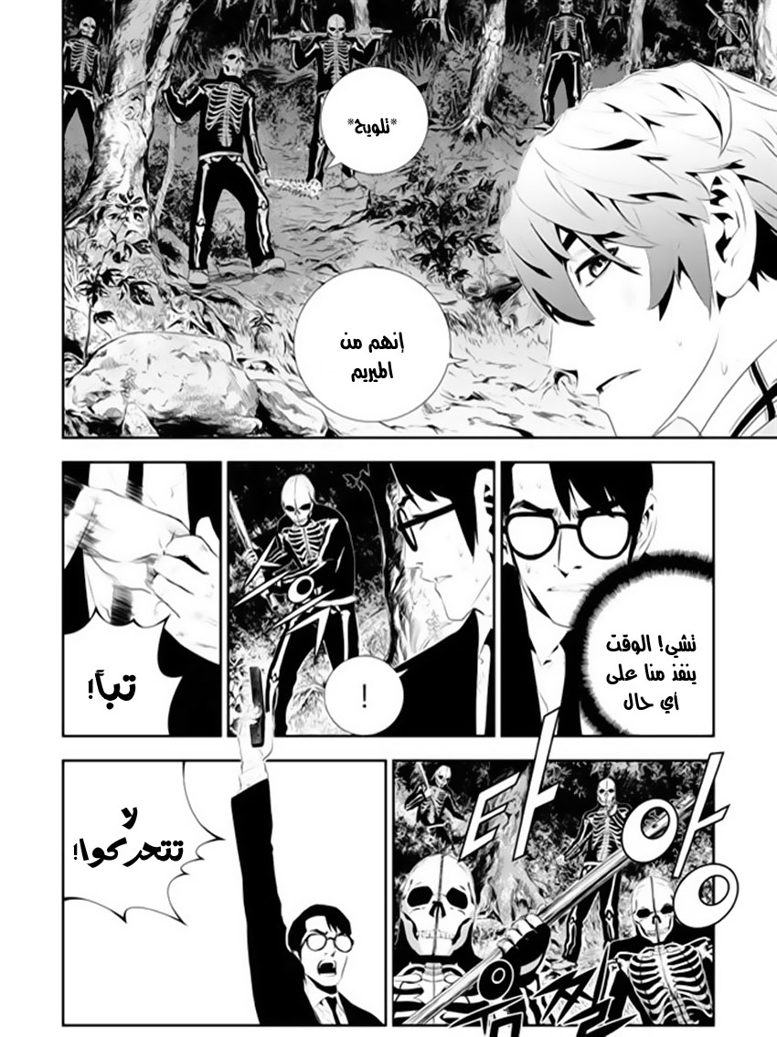 The Breaker : New Waves: Chapter 170 - Page 9