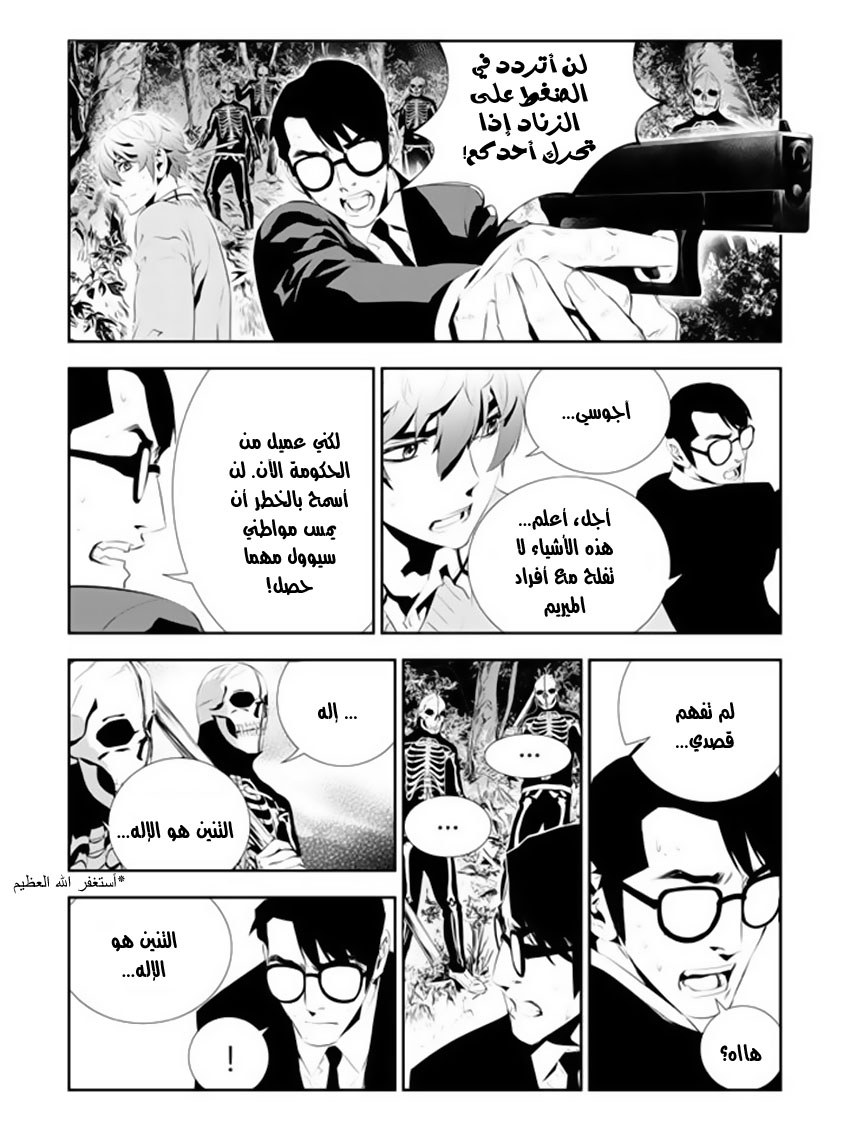 The Breaker : New Waves: Chapter 170 - Page 10