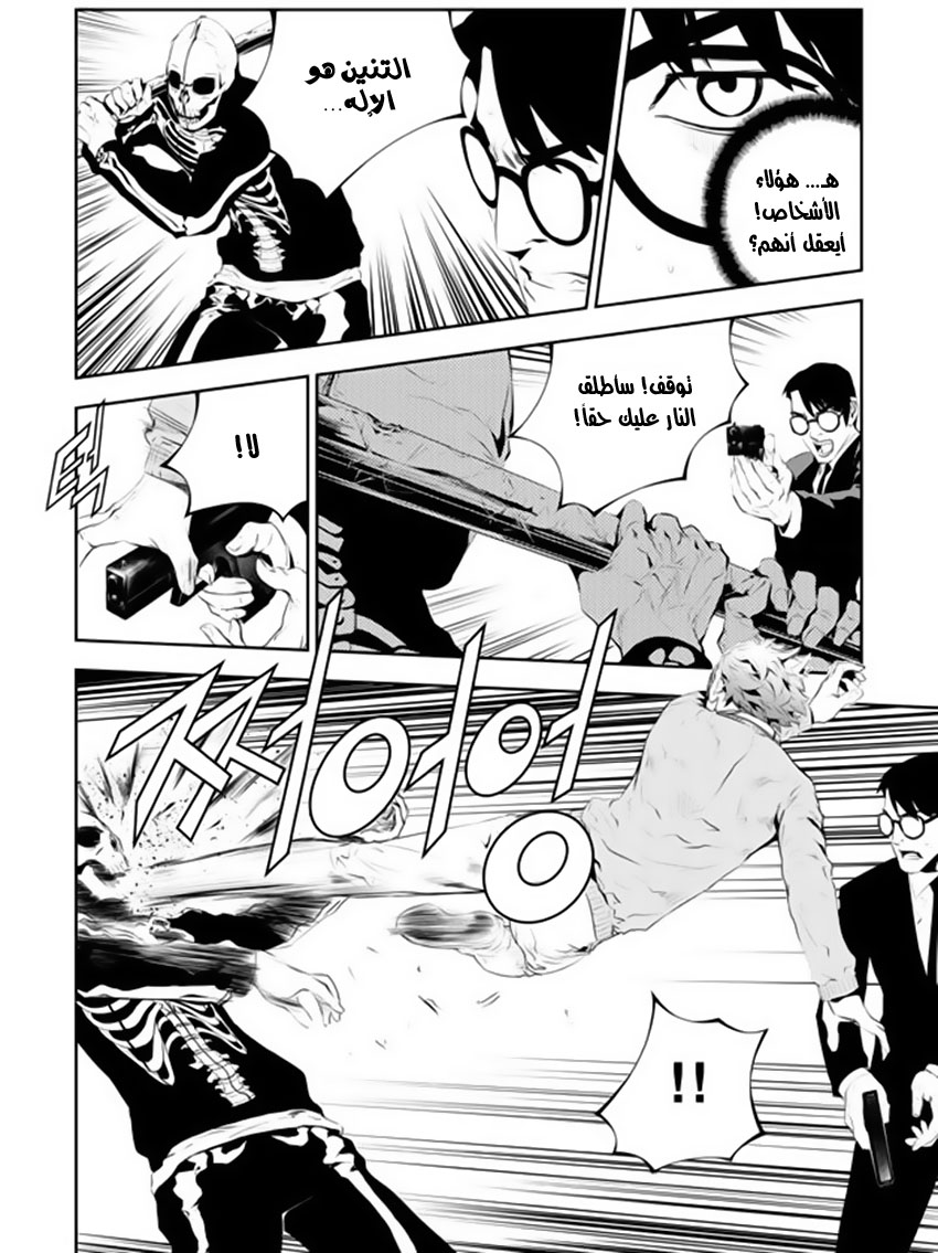 The Breaker : New Waves: Chapter 170 - Page 11