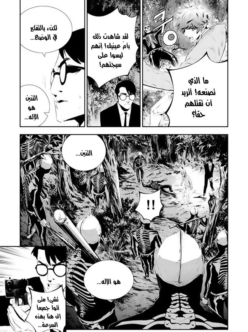 The Breaker : New Waves: Chapter 170 - Page 12