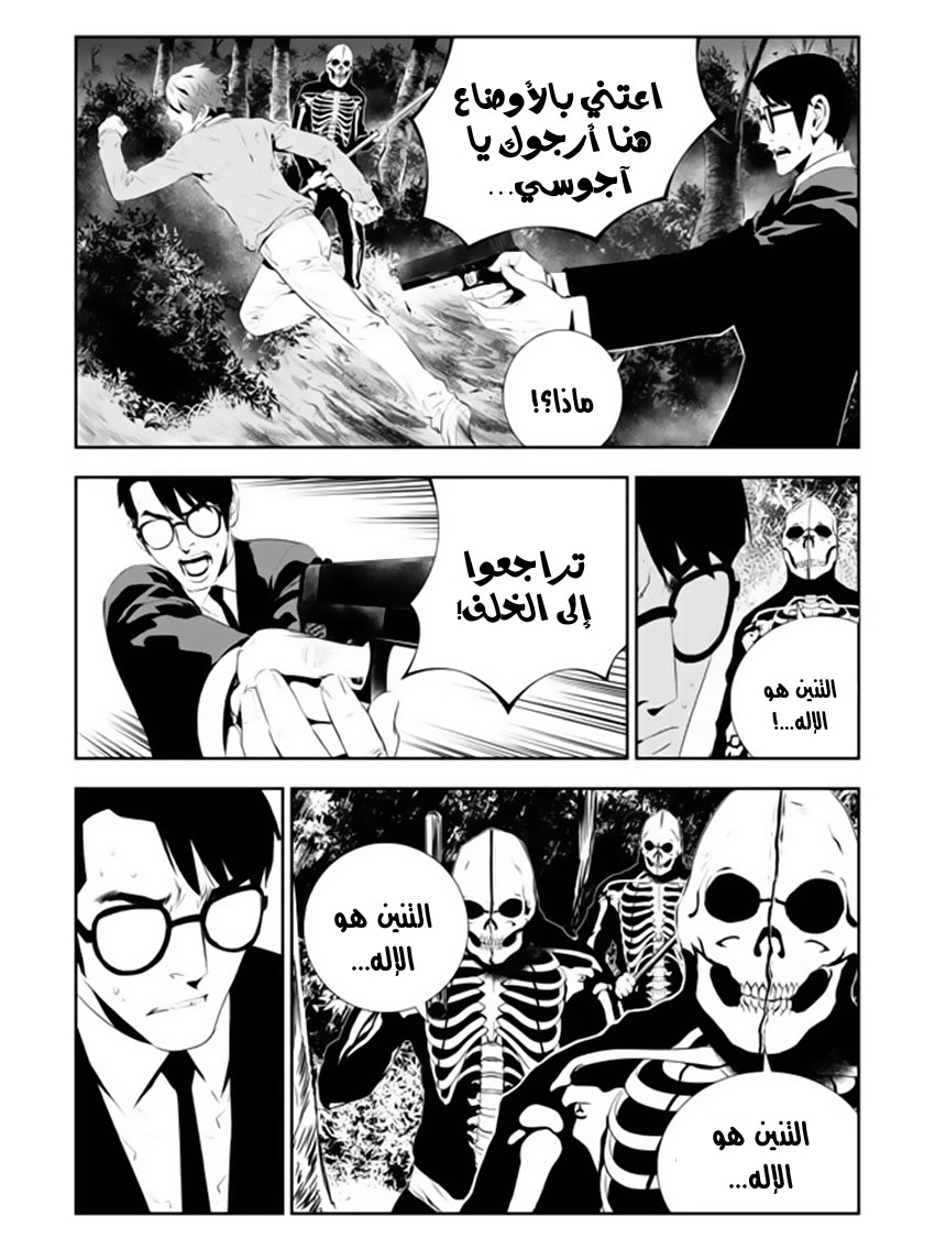 The Breaker : New Waves: Chapter 170 - Page 13