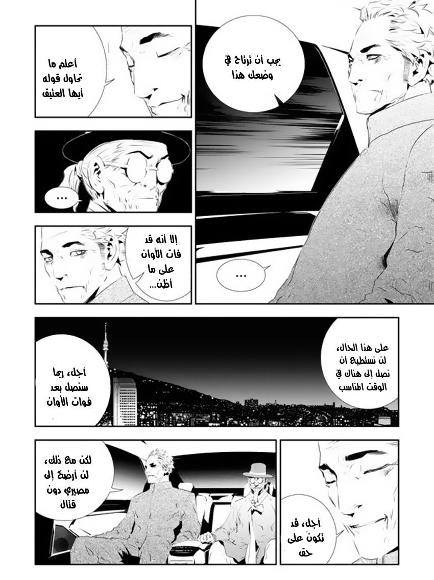 The Breaker : New Waves: Chapter 171 - Page 5