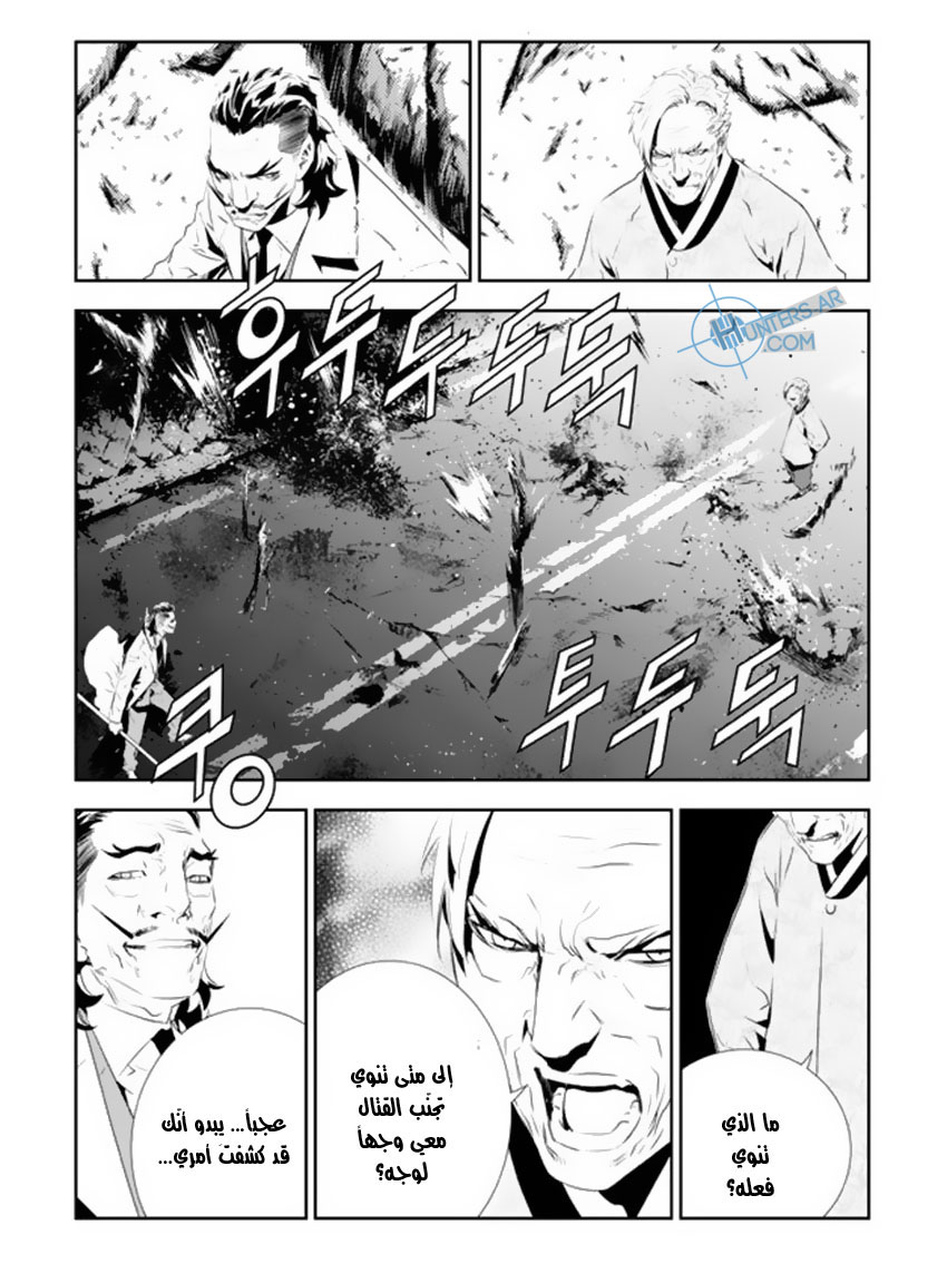 The Breaker : New Waves: Chapter 171 - Page 8