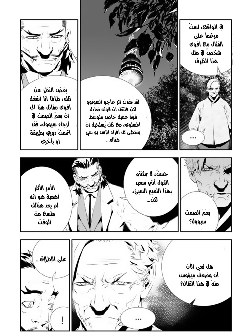 The Breaker : New Waves: Chapter 171 - Page 9