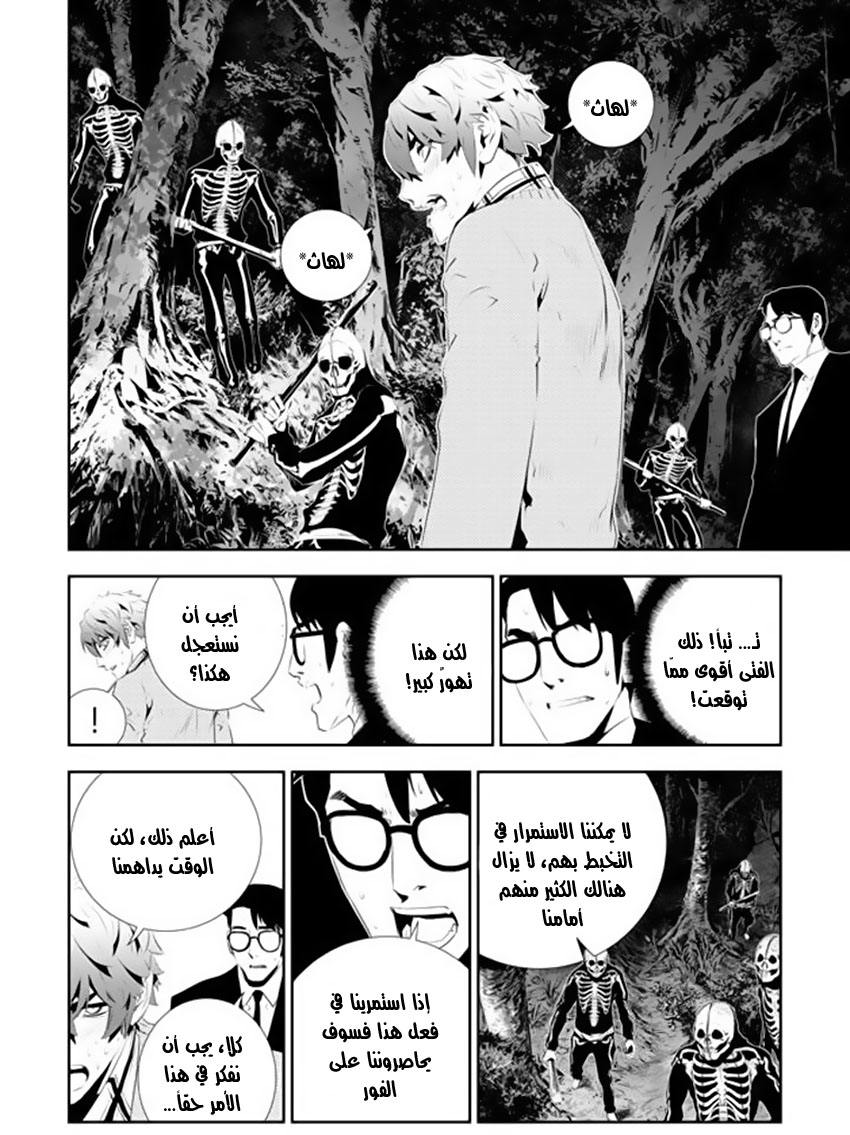 The Breaker : New Waves: Chapter 172 - Page 6