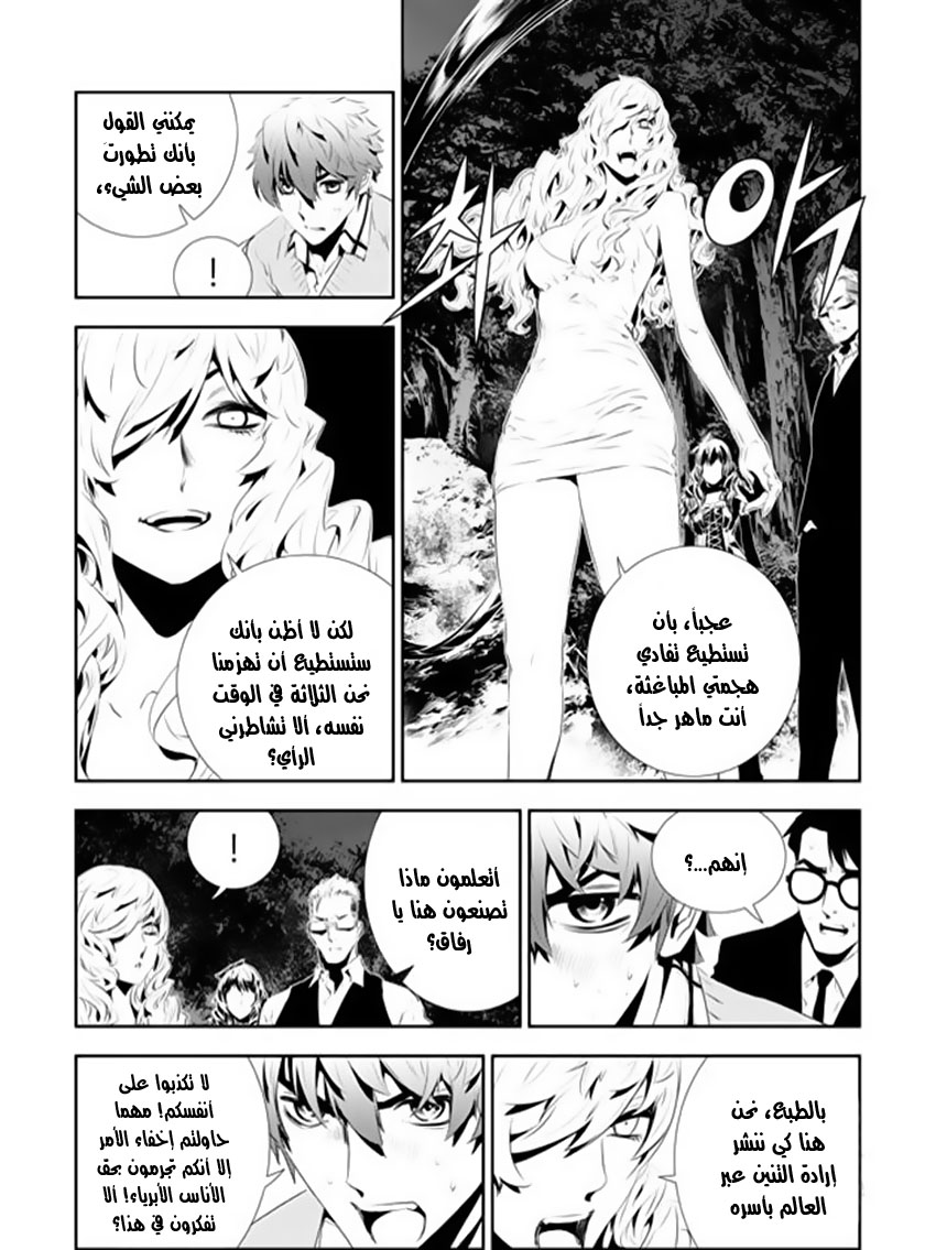 The Breaker : New Waves: Chapter 172 - Page 9