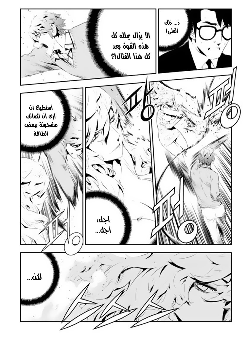 The Breaker : New Waves: Chapter 173 - Page 5