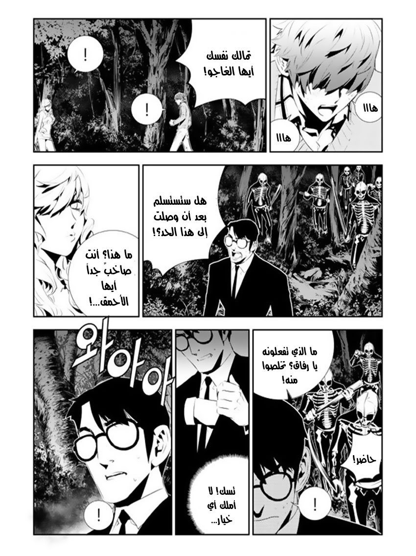 The Breaker : New Waves: Chapter 174 - Page 7