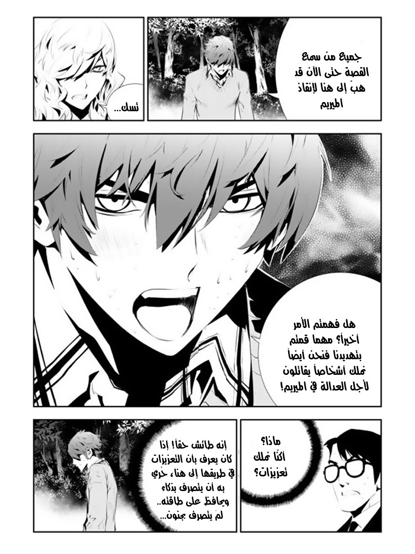 The Breaker : New Waves: Chapter 174 - Page 11