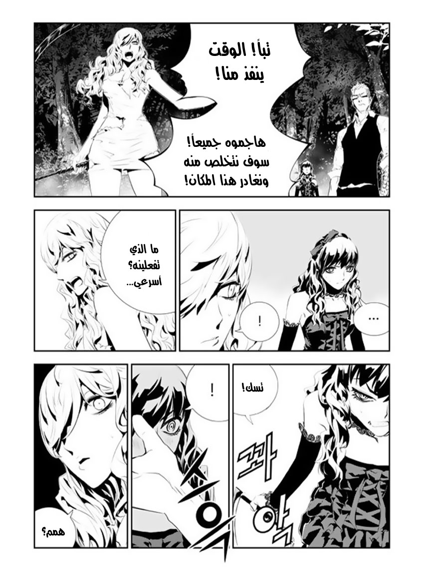 The Breaker : New Waves: Chapter 174 - Page 12