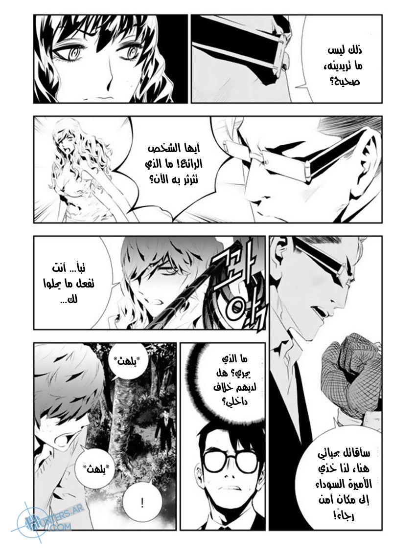 The Breaker : New Waves: Chapter 174 - Page 14