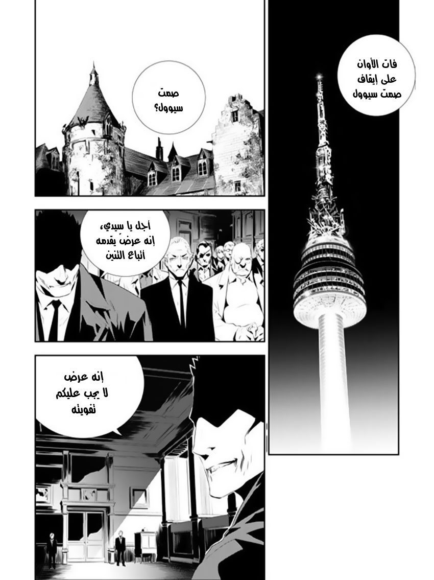 The Breaker : New Waves: Chapter 175 - Page 4