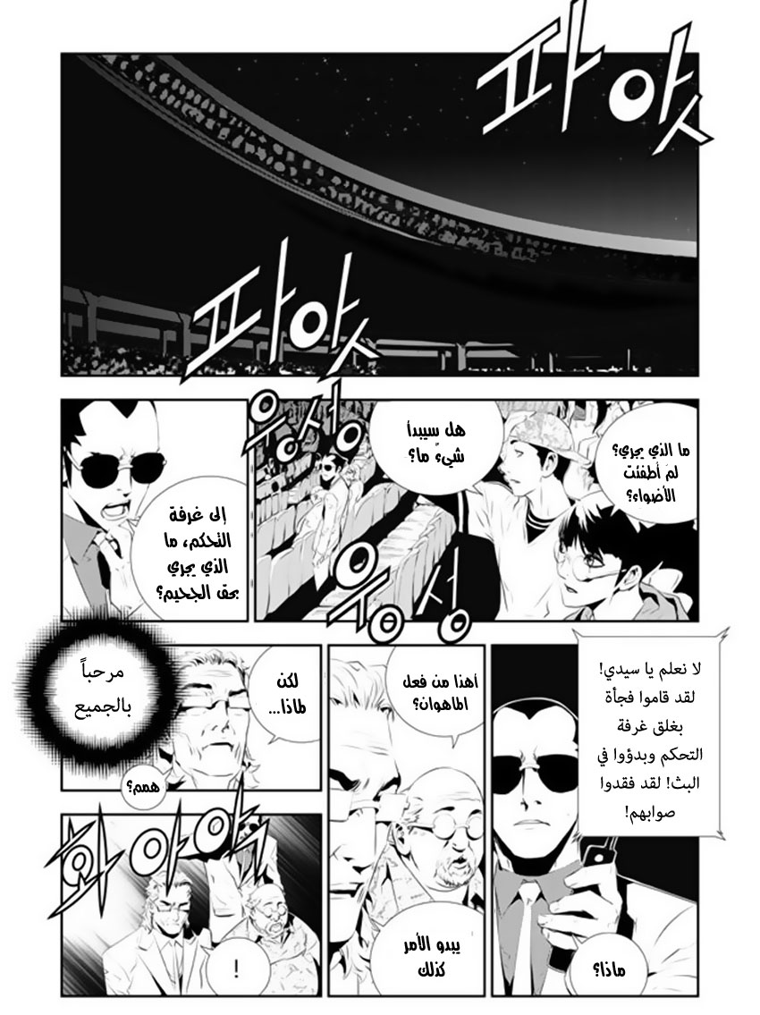 The Breaker : New Waves: Chapter 175 - Page 6