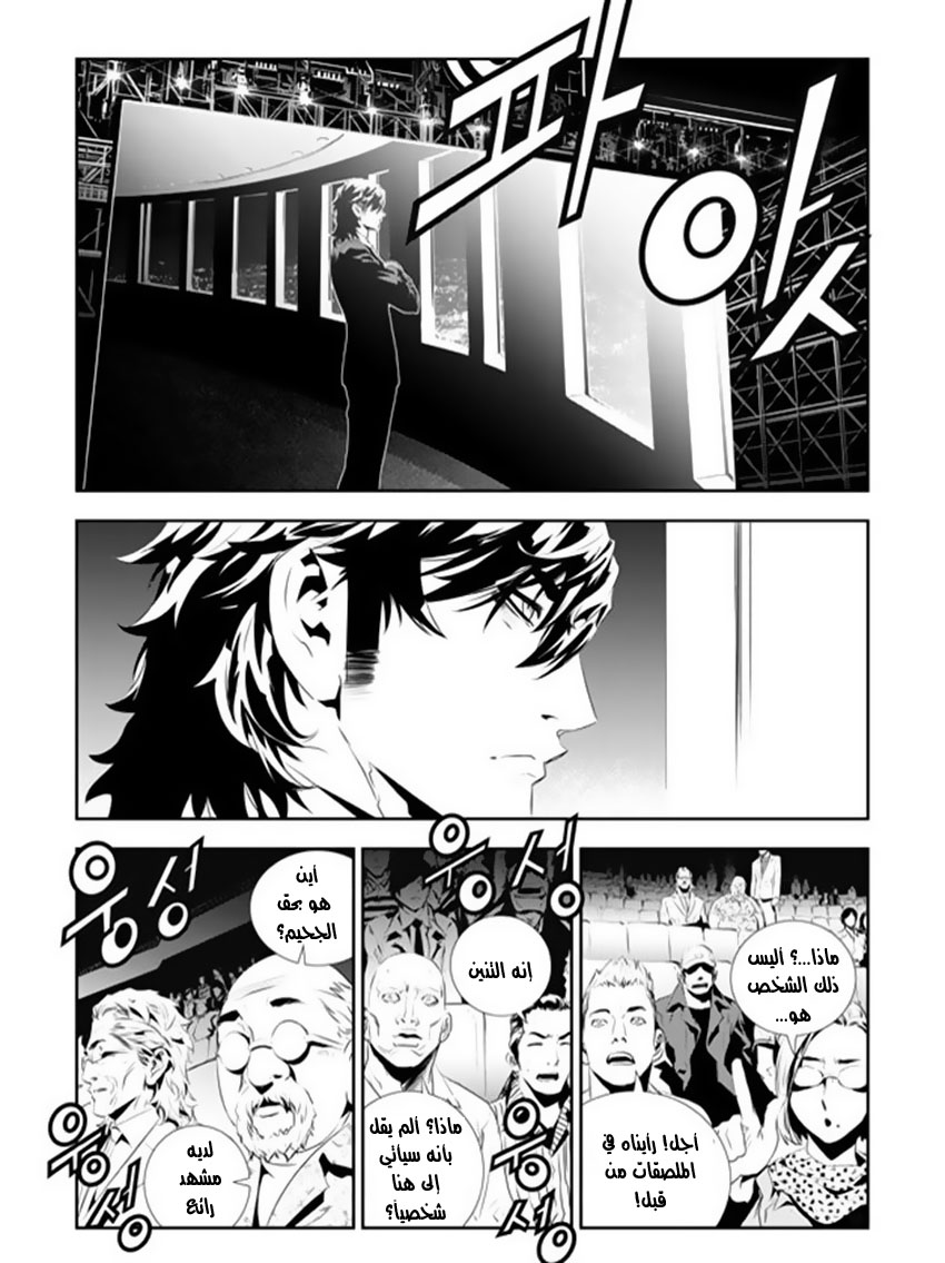 The Breaker : New Waves: Chapter 175 - Page 7