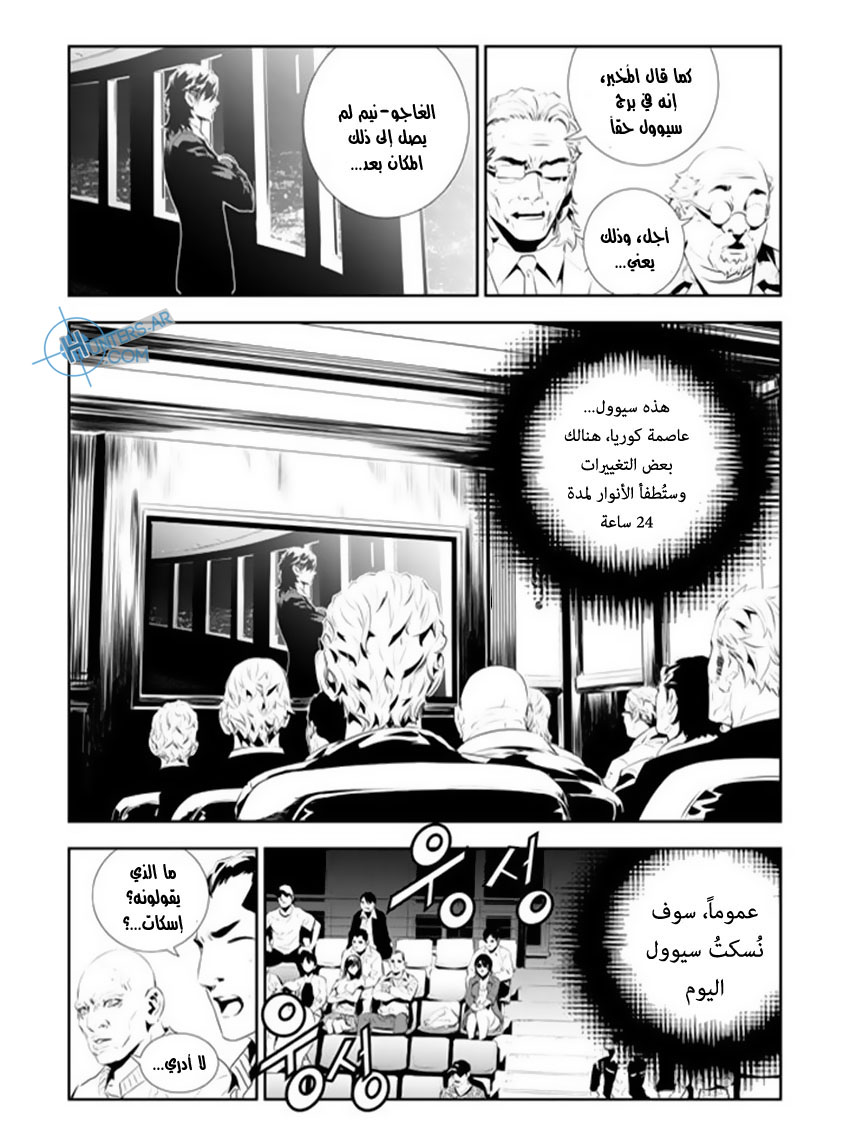 The Breaker : New Waves: Chapter 175 - Page 8