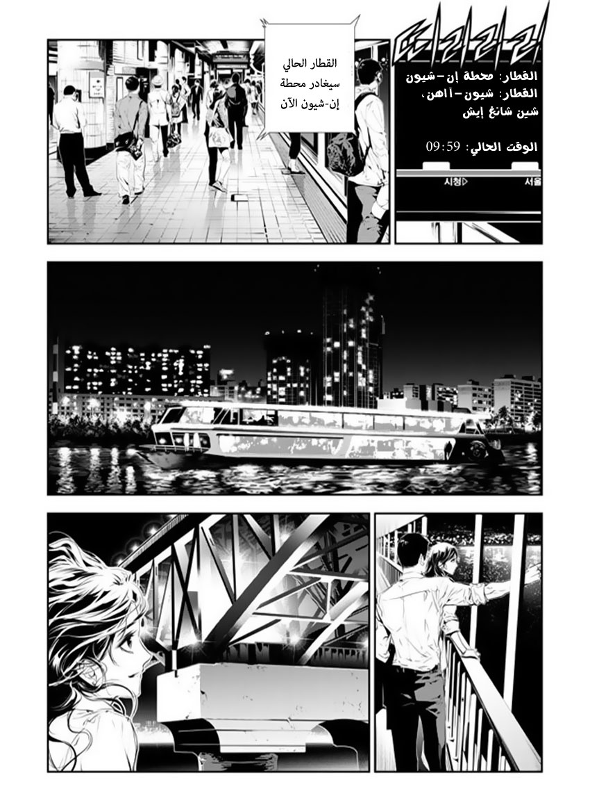 The Breaker : New Waves: Chapter 175 - Page 10