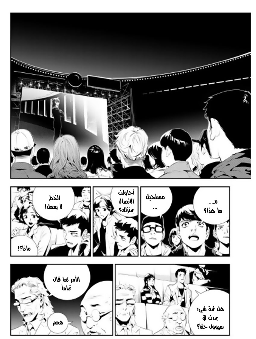 The Breaker : New Waves: Chapter 176 - Page 3