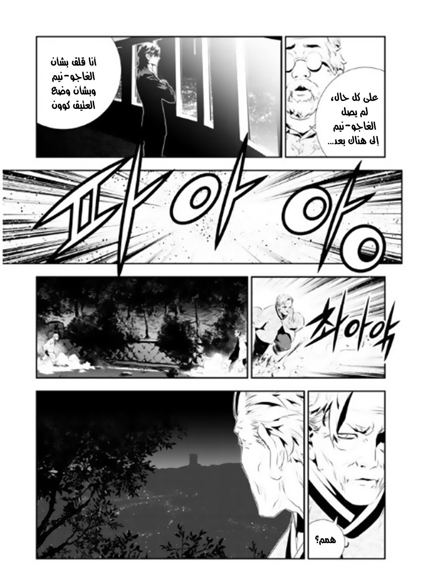 The Breaker : New Waves: Chapter 176 - Page 4